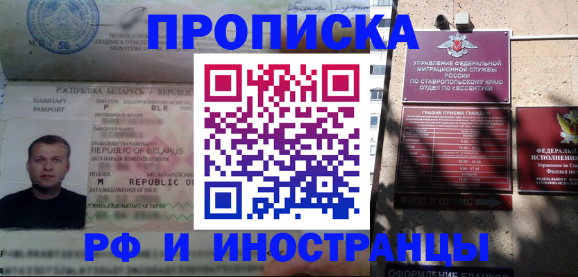 прописка регистрация в Новоаннинском