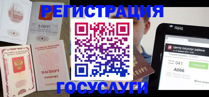 прописка в Новоаннинском