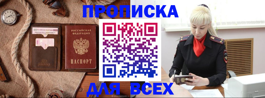 прописка гарантия в Новоаннинском