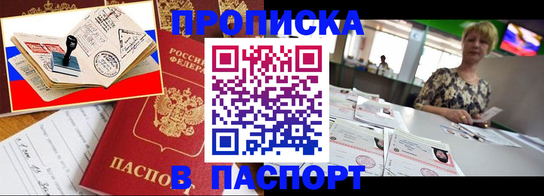 прописка иностранных граждан в Новоаннинском